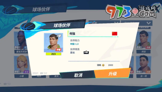 《全明星街球派对》球员周长获取攻略