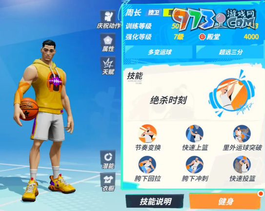 《全明星街球派对》球员周长获取攻略