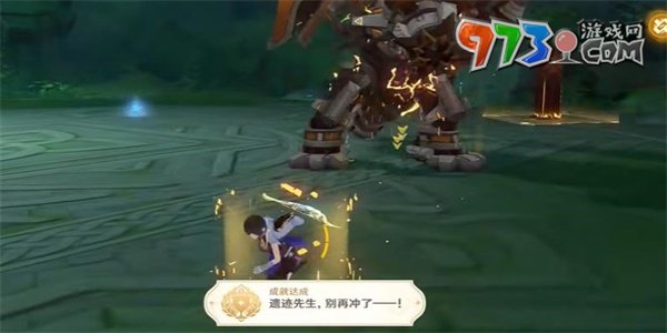 《原神》遗迹先生别再冲了成就攻略