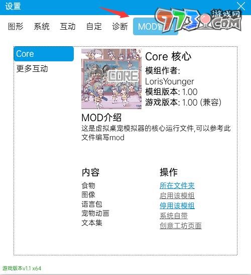 《虚拟桌宠模拟器》加mod方法