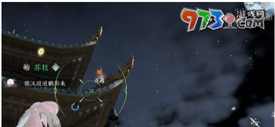 《逆水寒手游》四海听风任务攻略