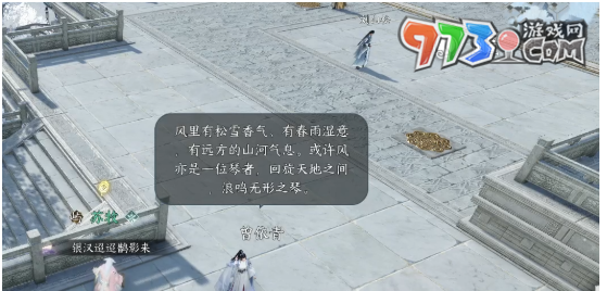 《逆水寒手游》四海听风任务攻略