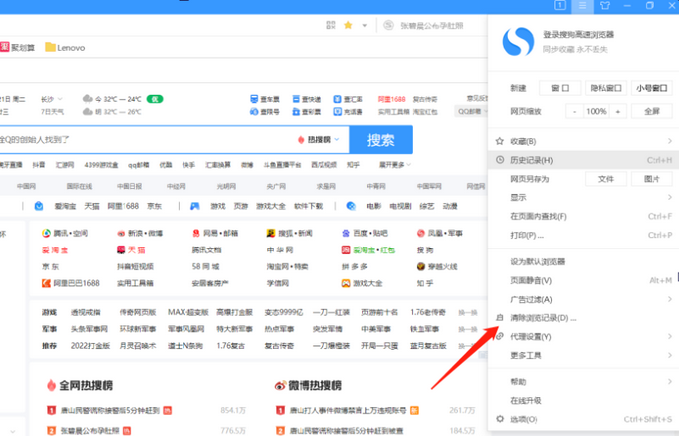 搜狗浏览器清除缓存怎么操作