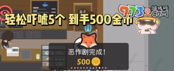 《捣蛋大脚怪》狐狸恶作剧四攻略