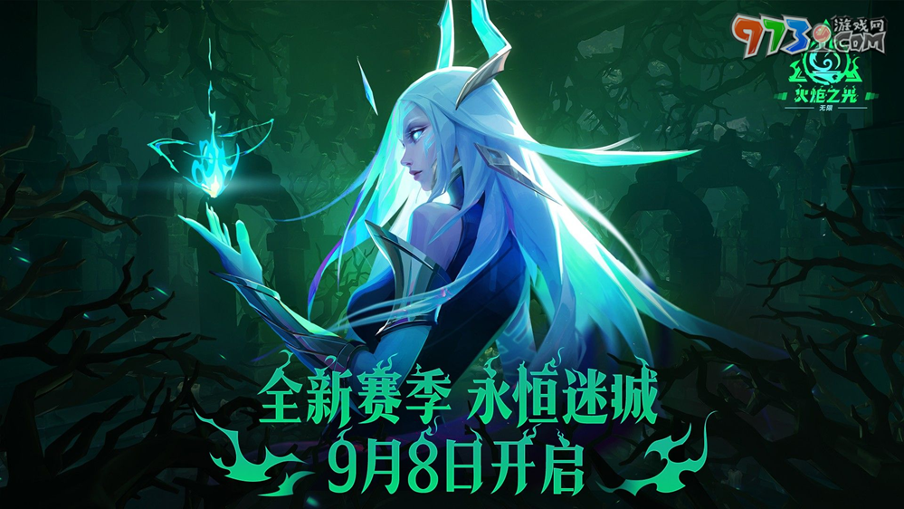 火炬之光无限启动圆桌会谈，全面解读永恒迷城新赛季