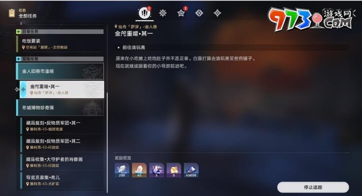 《崩坏星穹铁道》1.3商铺事件小吃铺攻略