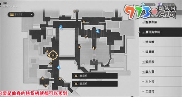 《崩坏星穹铁道》罗浮老饕成就攻略