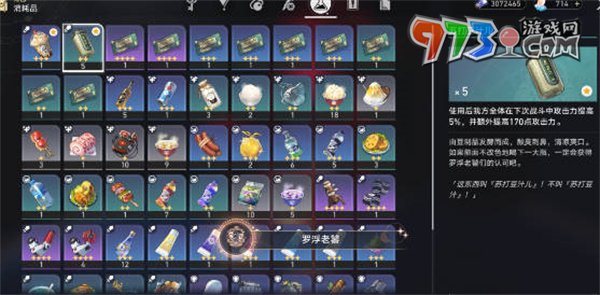 《崩坏星穹铁道》罗浮老饕成就攻略