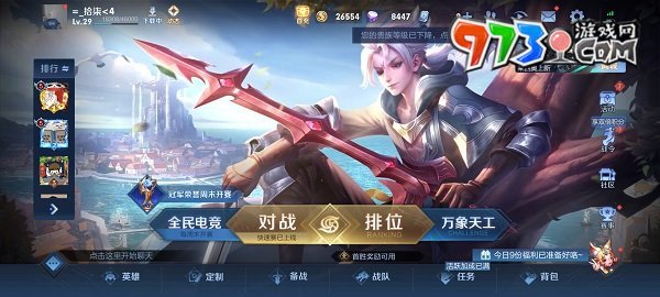 《王者荣耀》观光团玩法攻略