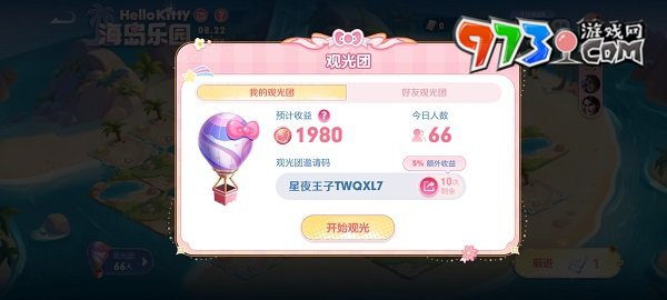 《王者荣耀》观光团玩法攻略