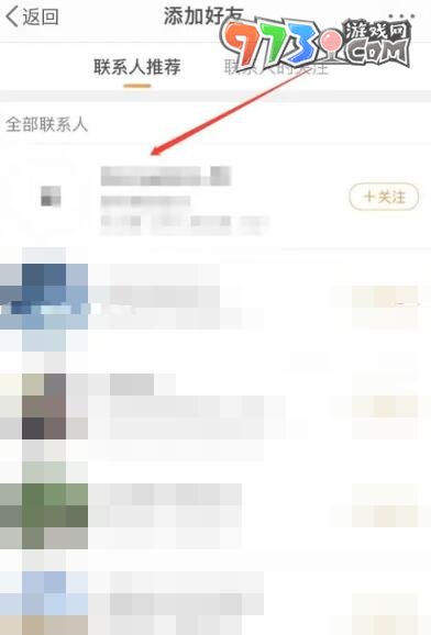 《微博》通讯录好友位置介绍