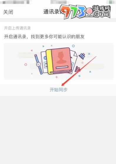 《微博》通讯录好友位置介绍