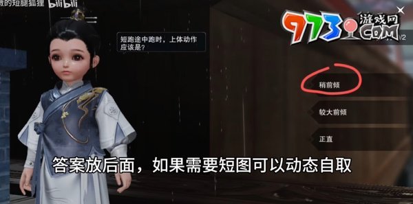 《一梦江湖》学堂运动会答题攻略