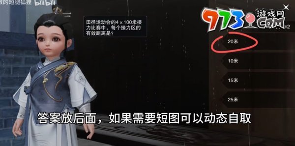 《一梦江湖》学堂运动会答题攻略