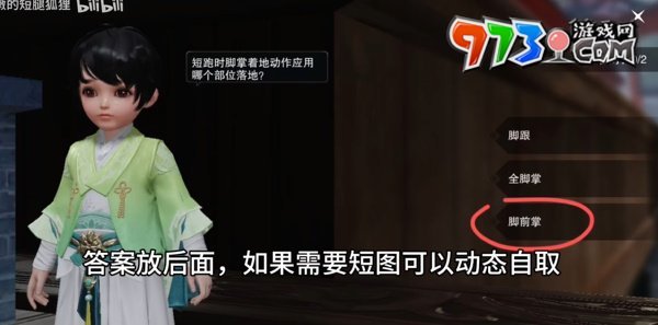 《一梦江湖》学堂运动会答题攻略