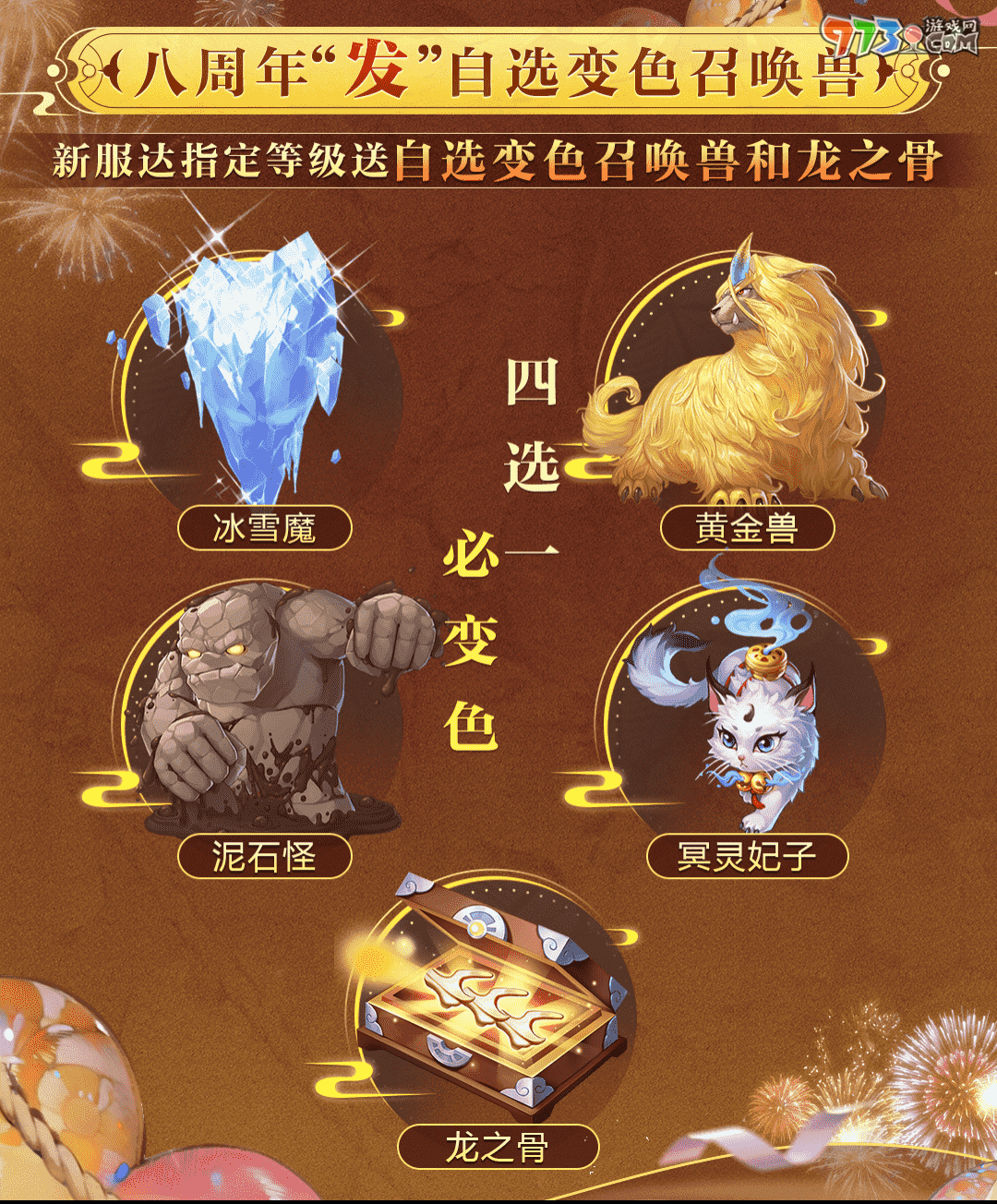 10万现金派发!《大话西游》手游年度大服【八周年】今日重磅开启！