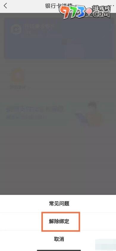 《美团》解绑银行卡方法