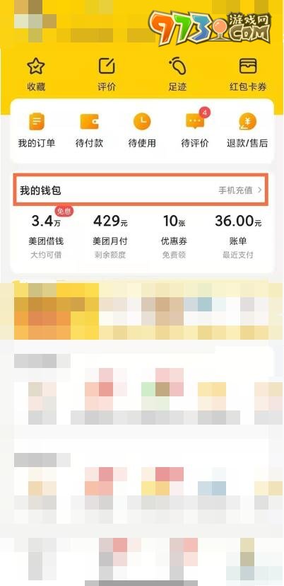 《美团》解绑银行卡方法