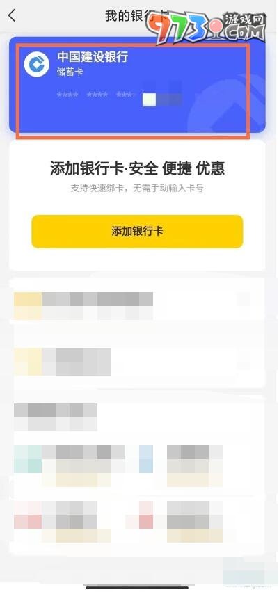 《美团》解绑银行卡方法