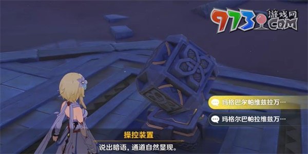 《原神》请说暗语成就攻略