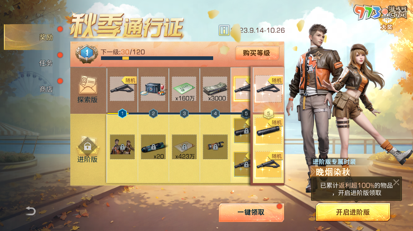 《明日之后》秋日活动来袭，福利补给送不停！