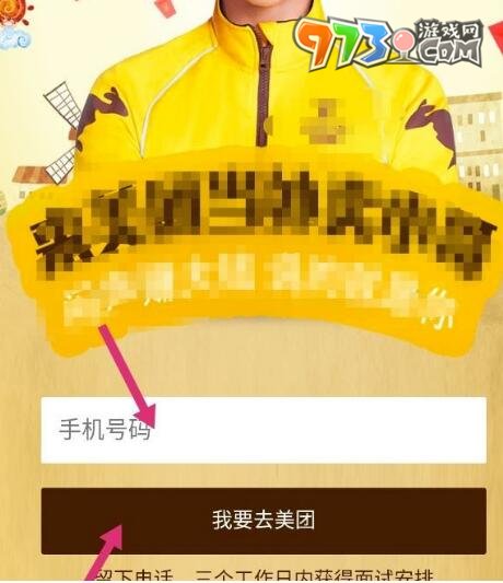 《美团》骑手加入方法