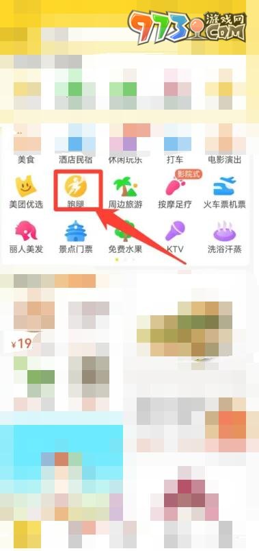 《美团》跑腿功能使用方法