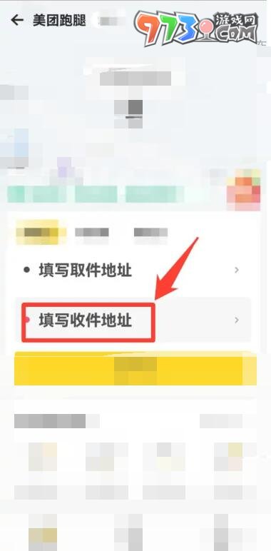 《美团》跑腿功能使用方法