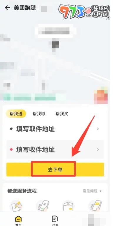 《美团》跑腿功能使用方法