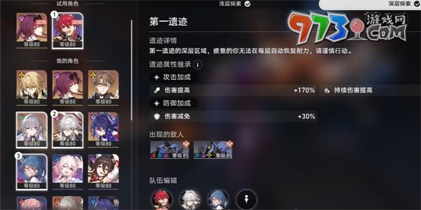 《崩坏星穹铁道》地下守护者成就攻略