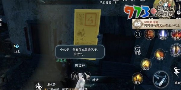 《逆水寒手游》一念执念任务攻略