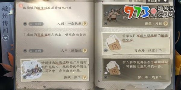 《逆水寒手游》一念执念任务攻略