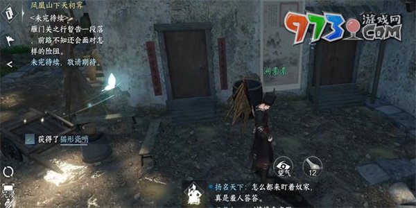 《逆水寒手游》一念执念任务攻略