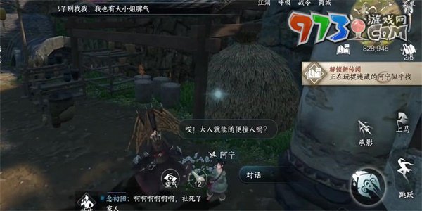 《逆水寒手游》一二三木头人任务攻略