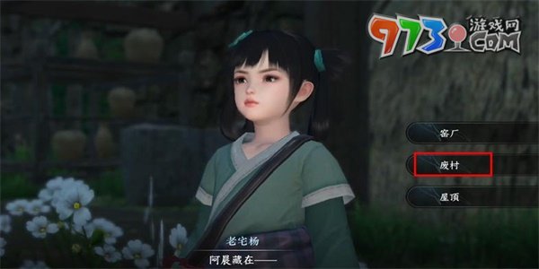 《逆水寒手游》一二三木头人任务攻略