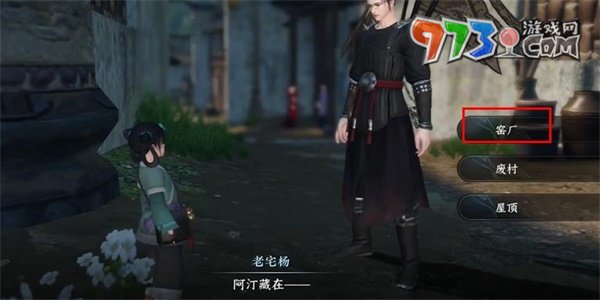 《逆水寒手游》一二三木头人任务攻略