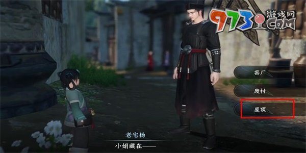 《逆水寒手游》一二三木头人任务攻略