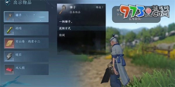 《逆水寒手游》一二三木头人任务攻略