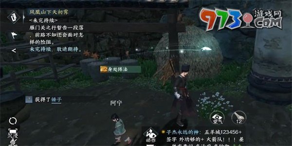 《逆水寒手游》一二三木头人任务攻略