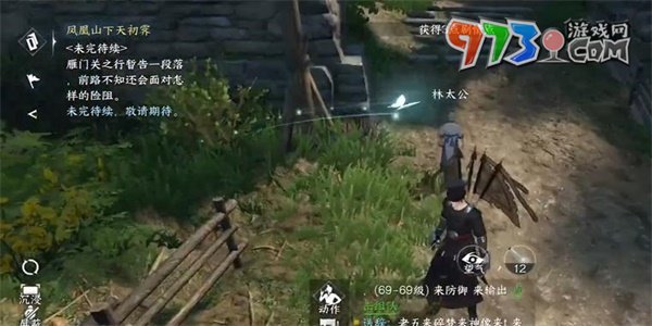 《逆水寒手游》一二三木头人任务攻略