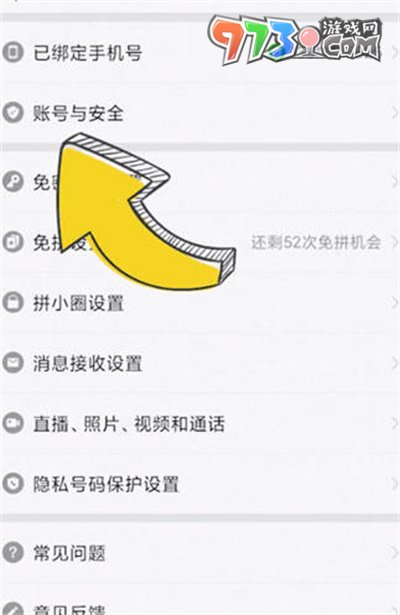 《拼多多》亲友身份添加方法