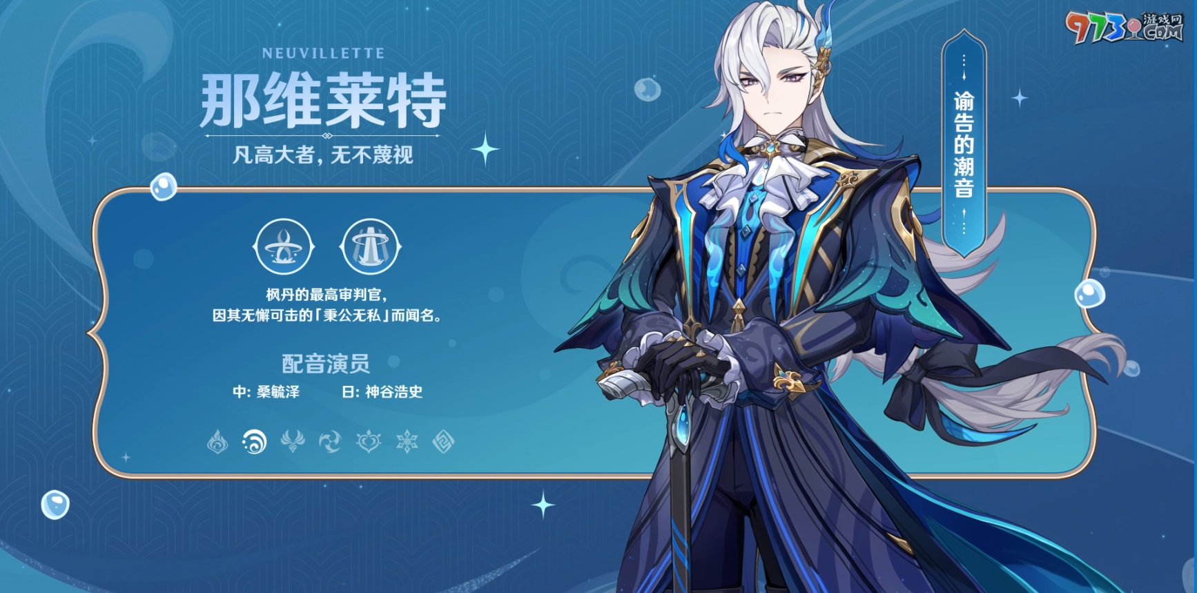 《原神》4.1版本前瞻特别节目播出，全新角色那维莱特、莱欧斯利登场！