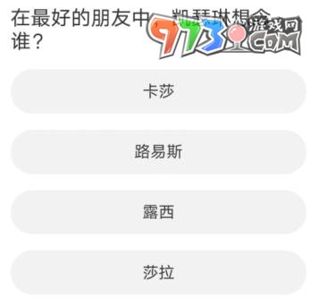 《黎明觉醒：生机》道聚城11周年庆答案大全