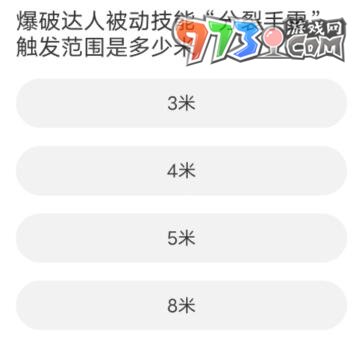 《黎明觉醒：生机》道聚城11周年庆答案大全