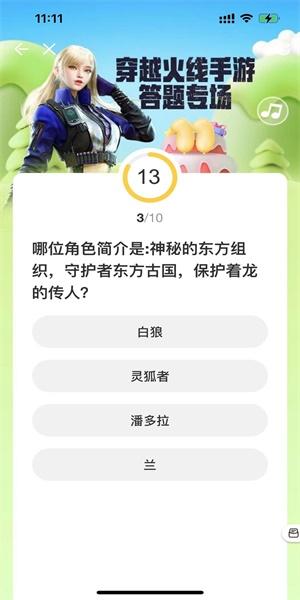 《CFM》道聚城11周年庆答案大全