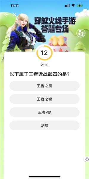 《CFM》道聚城11周年庆答案大全