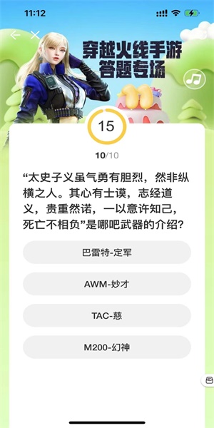 《CFM》道聚城11周年庆答案大全