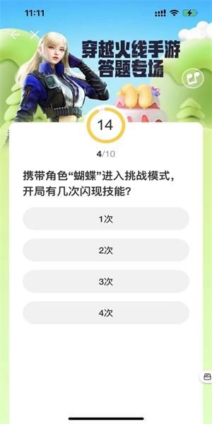 《CFM》道聚城11周年庆答案大全