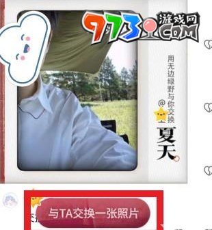 《抖音》交换夏天没有反应解决方法