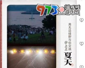 《抖音》交换夏天活动介绍